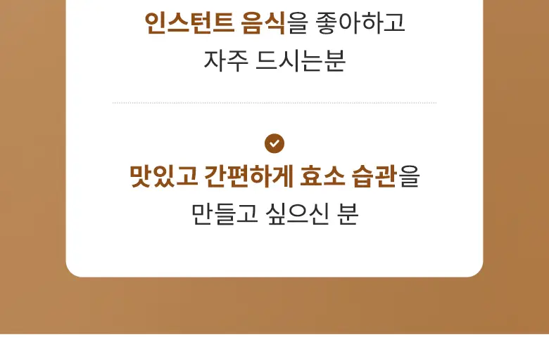 [최희PICK] 빌드 프리미엄 테프 효소 /효소 유산균 30포 (1개월분) 상세페이지 24